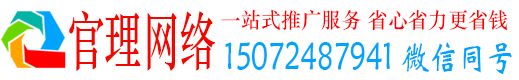 海阳官理百度如何推广